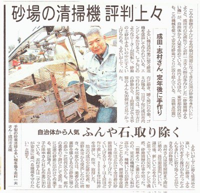 朝日新聞 地方版。砂場の清掃機を紹介