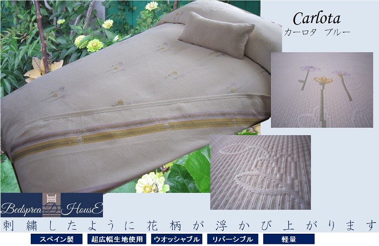 ベッドスプレッド カーロタ ブルー - bedspreadhouse ページ！