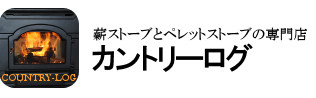 カントリーログ