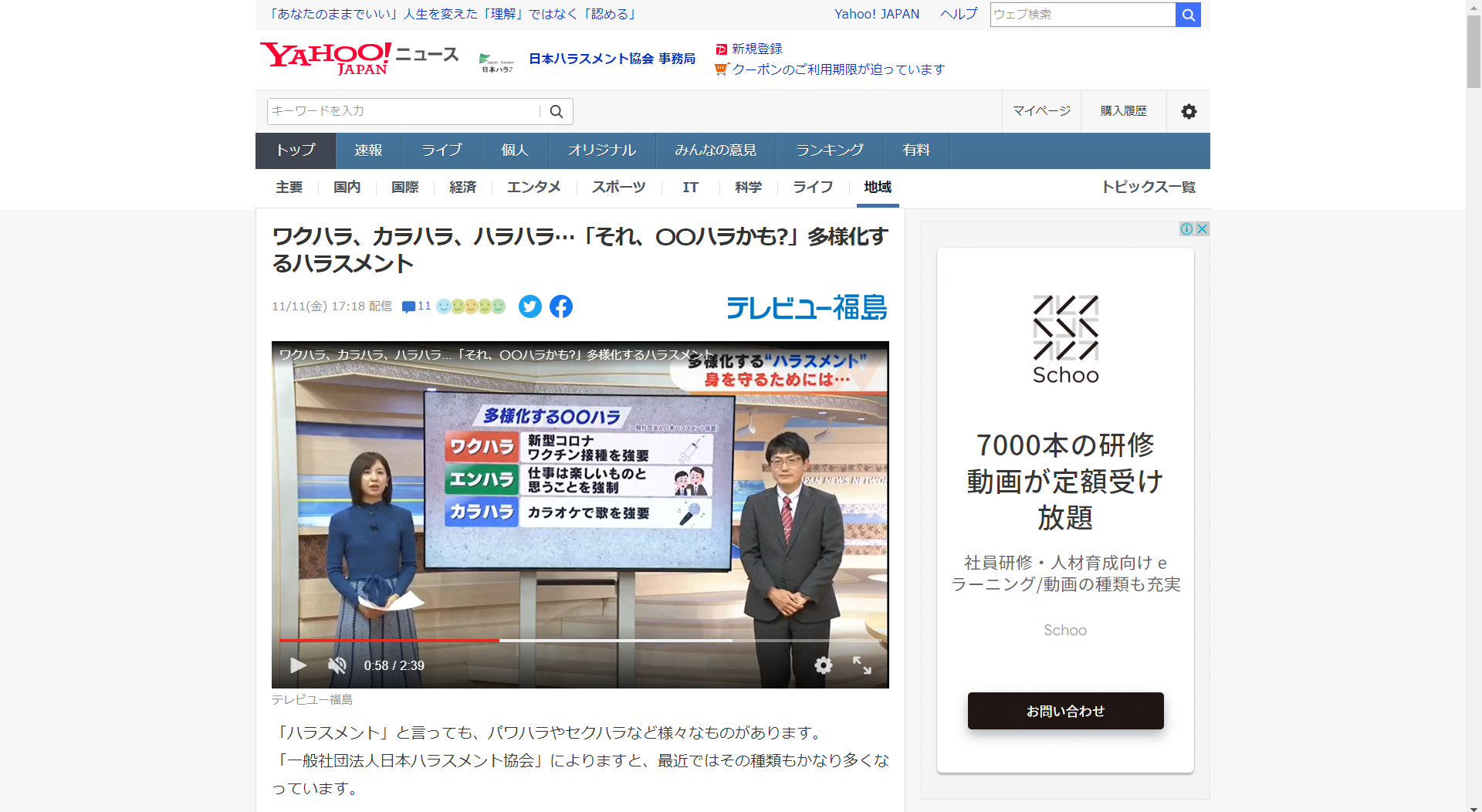 テレビユー福島（TBSテレビ系列）の報道番組「Nスタふくしま（11/11放送）」 日本ハラスメント協会監修、4種類のハラスメントを解説