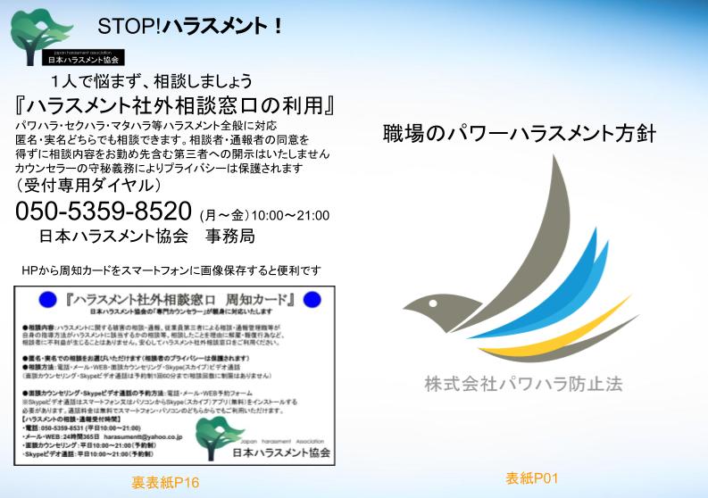 セクハラ 事例 セクハラ 裁判 セクハラ 判例 セクハラ 処分 企業 行政のセクハラ ニュース 最新 2021年 2020年 2019年 2018年 ハラスメント社外相談窓口 外部委託 ハラスメント相談窓口 料金 大阪 東京 名古屋 神奈川横浜 全国に対応 ハラスメント相談窓口