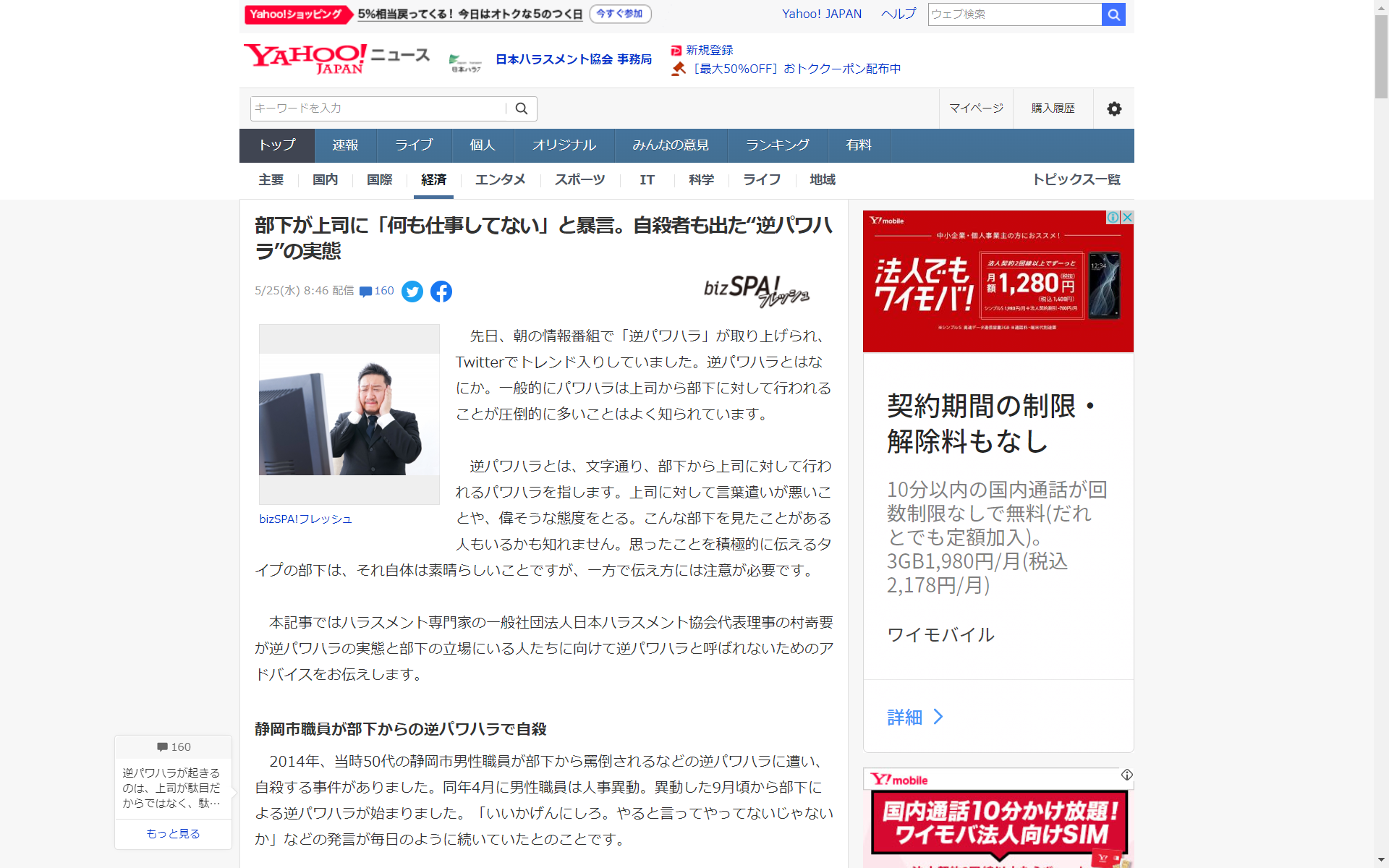 部下が上司に 何も仕事してない と暴言 自殺者も出た 逆パワハラ の実態とは 代表理事村嵜要が寄稿した記事がbizspa フレッシュに掲載 一般社団法人日本ハラスメント協会 公式 ハラスメント専門家 パワハラ専門家 ハラスメント外部相談窓口 ハラスメント社外 部下が上司に 何も仕事してない と暴言 自殺者も出た 逆パワハラ の実態とは 代表理事村嵜要が寄稿した記事がbizspa フレッシュに掲載 一般社団法人日本ハラスメント協会 公式 ハラスメント専門家 パワハラ専門家 ハラスメント外部相談窓口 ハラスメント社外