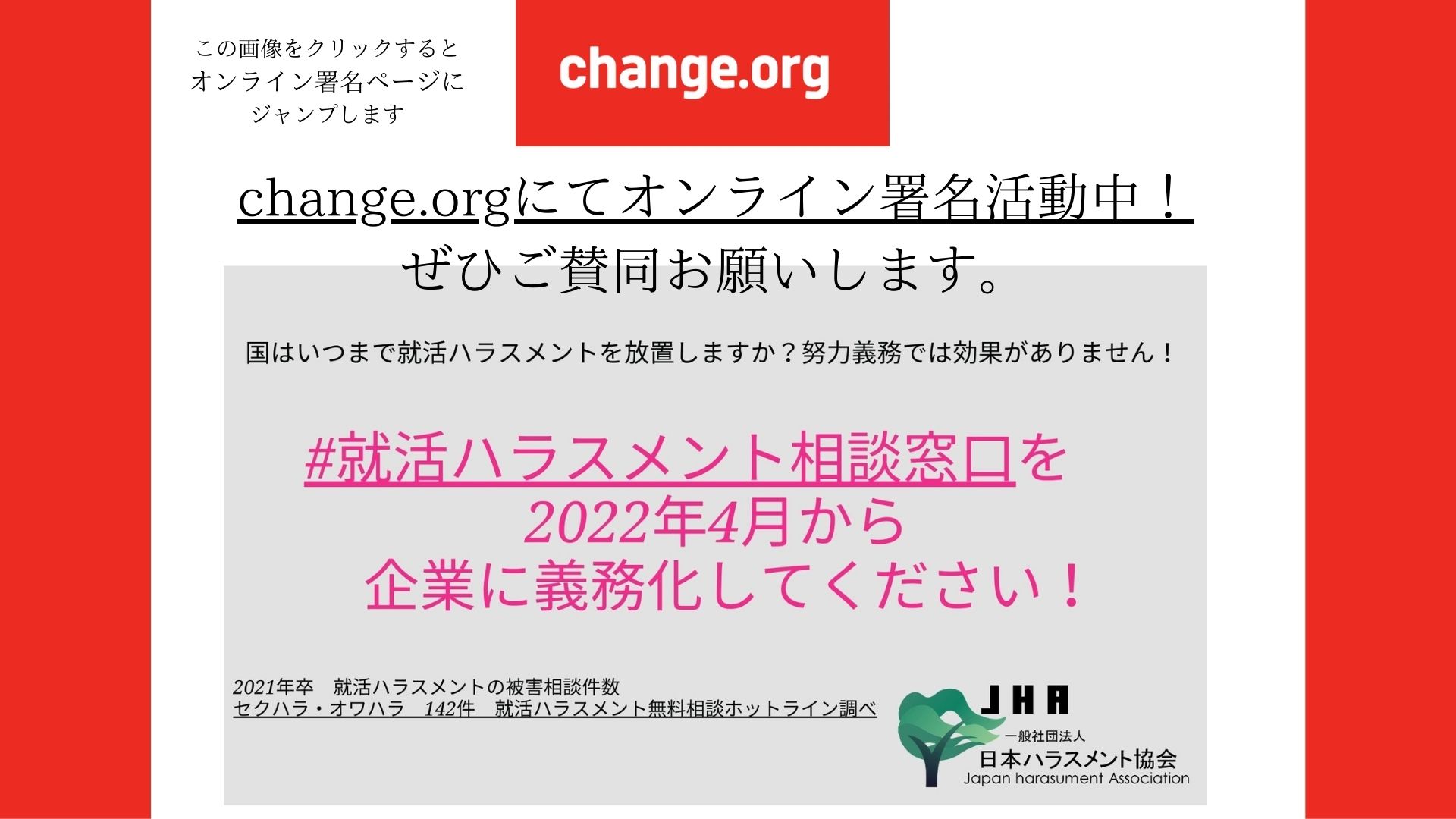 就活ハラスメント社外相談窓口 外部委託サービス 就活セクハラ オワハラの早期発見 新卒採用実施の大手企業は早期の整備が必須 ハラスメント社外相談窓口 外部委託 ハラスメント相談窓口 料金 大阪 東京 名古屋 神奈川横浜 全国に対応 ハラスメント相談窓口 料金は