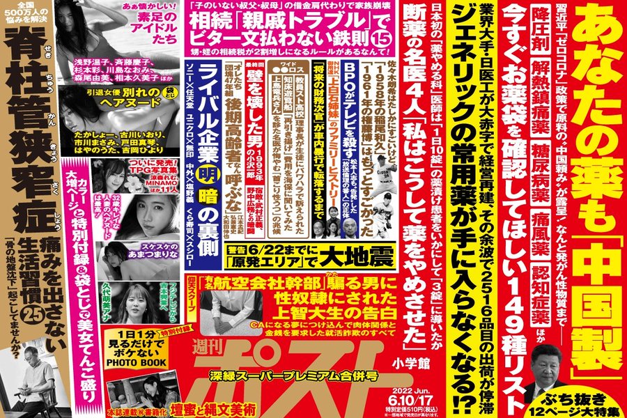 週刊ポスト6/10・6/17合併号（小学館5/30発売）代表理事村嵜要のインタビューが掲載。「就活セクハラ」の実態について解説