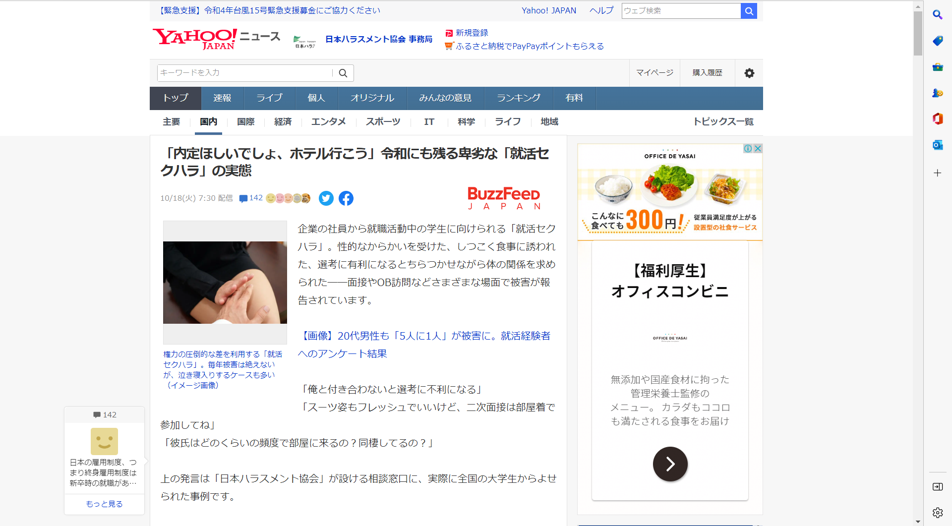 BuzzFeed Japanに代表理事村嵜要のインタビューが掲載。就活セクハラの現状とは？