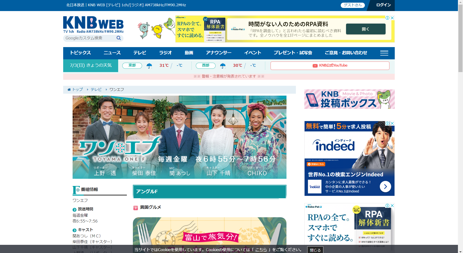 北日本放送（KNBテレビ）の情報番組「ワンエフ」（6/24放送）で日本ハラスメント協会の「パワハラにあたる言葉」を紹介