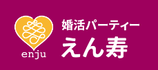 静岡県の婚活パーティー婚活サロン