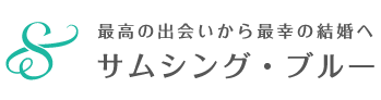 茨城県の結婚相談所
