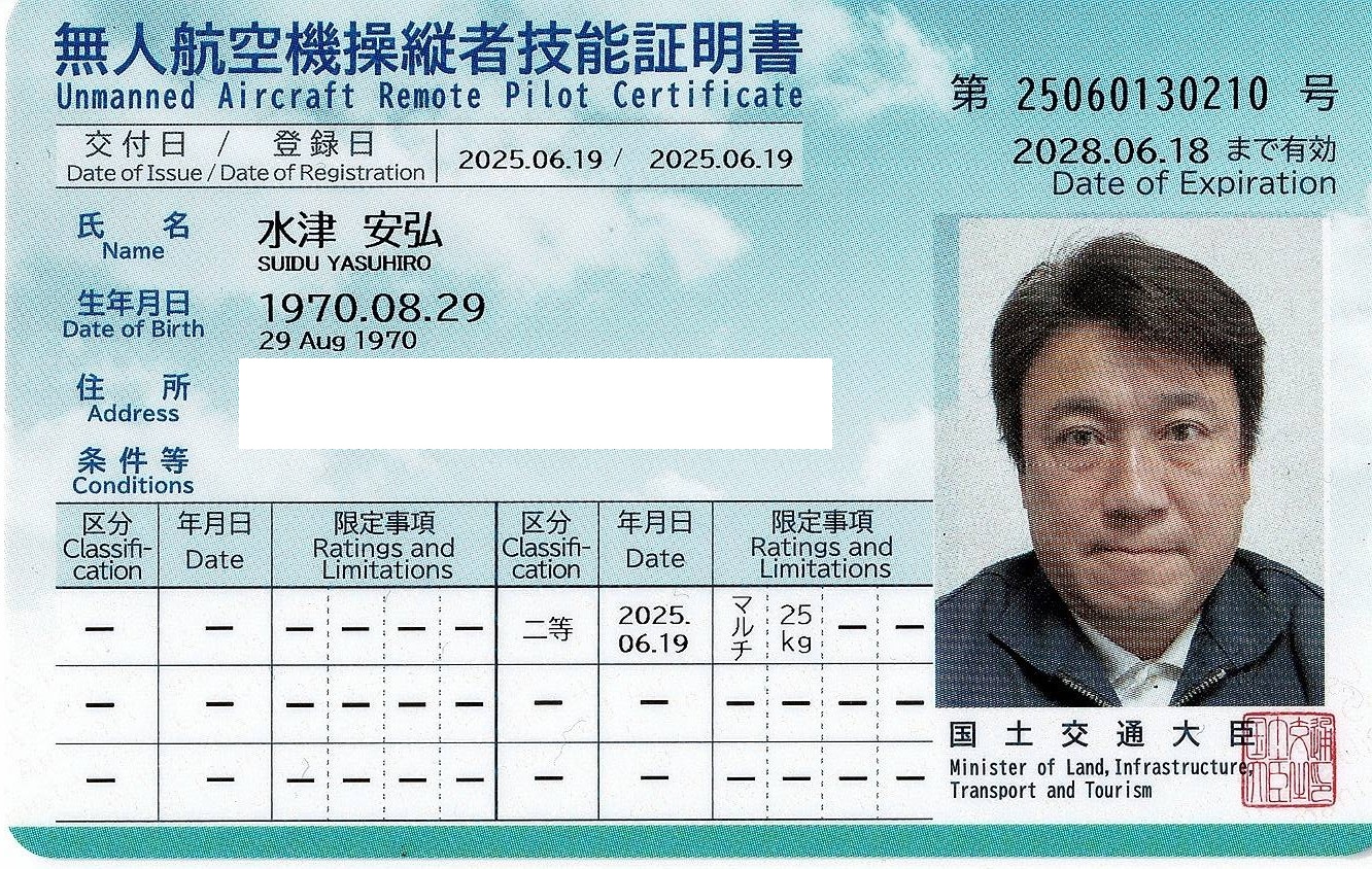二等無人航空機操縦者の資格取得しました！