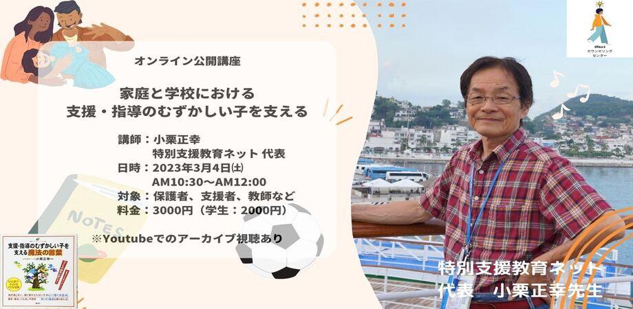「家庭と学校における支援・指導のむずかしい子を支える」について