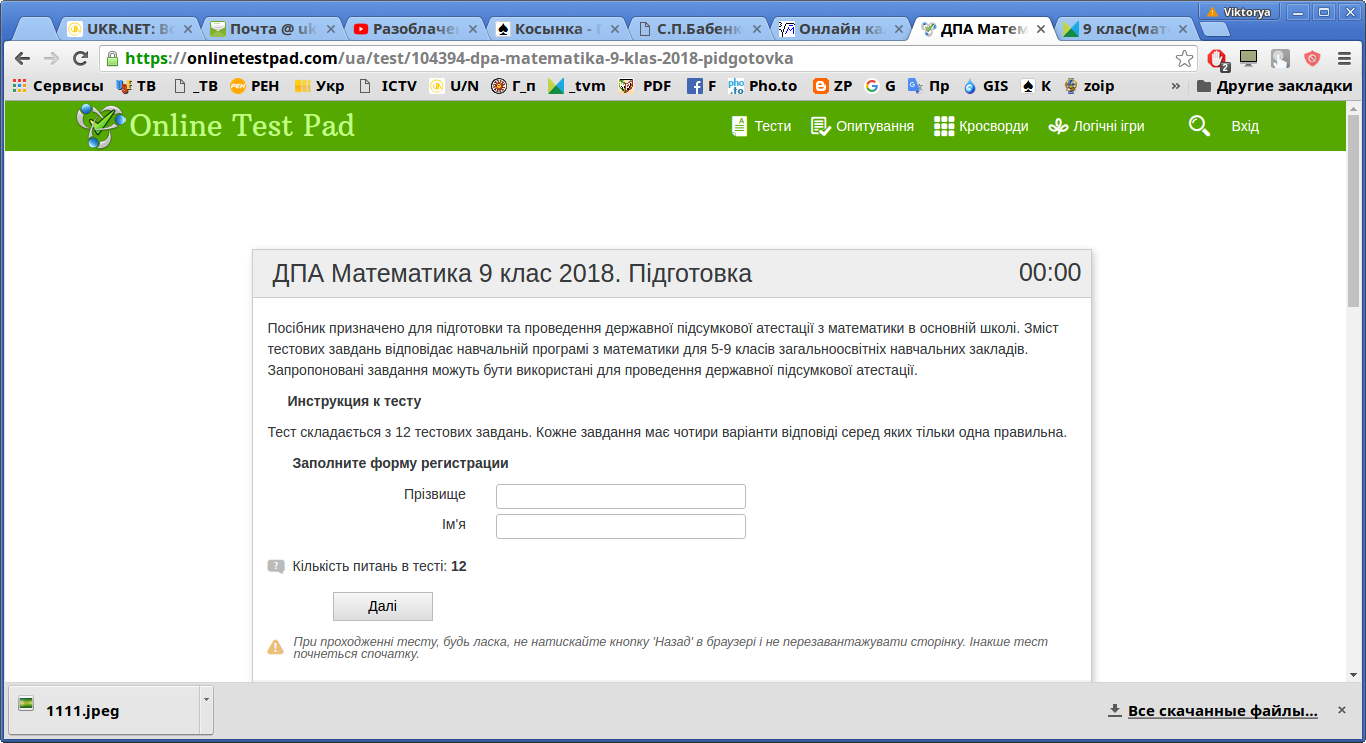 Onlinetestpad 4 класс. Onlinetestpad 4 класс