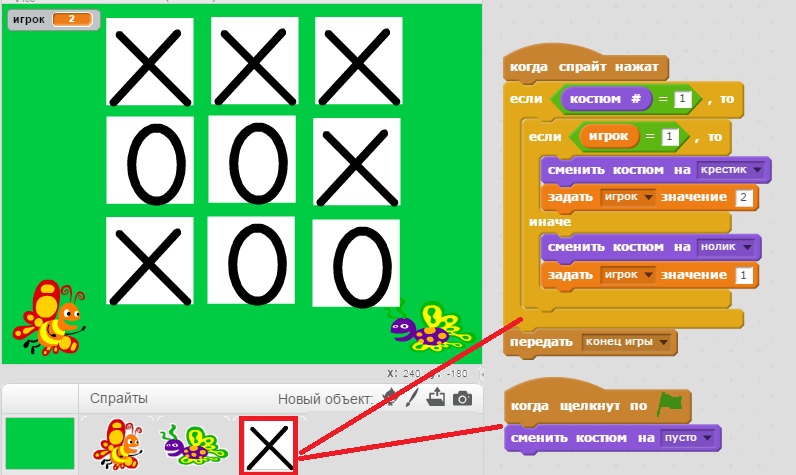 Крестики нолики играть на 2. Игра крестики нолики. Игра крестики нолики в скретч. Программа скретч крестики нолики. Сделать крестики нолики на скретч.