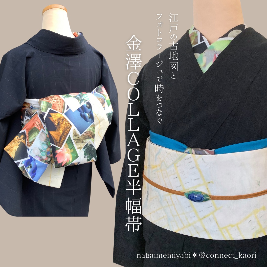 江戸古地図×現代フォト｜金沢の時を纏う新作帯「金澤Collage」誕生