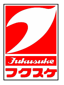 フクスケ　衣料品 化粧品