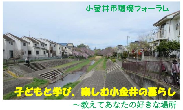 令和７年度 こがねい環境フォーラム（11/14-16）の展示・座談会等に企画・参加しました
