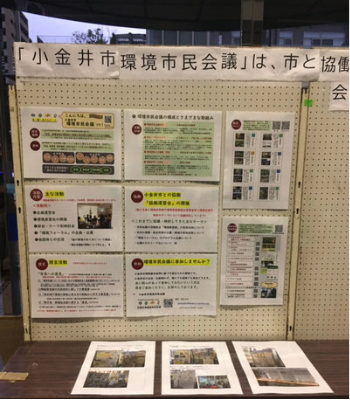 小金井市環境市民会議　設立20周年パネル展示を開催（2024.10）