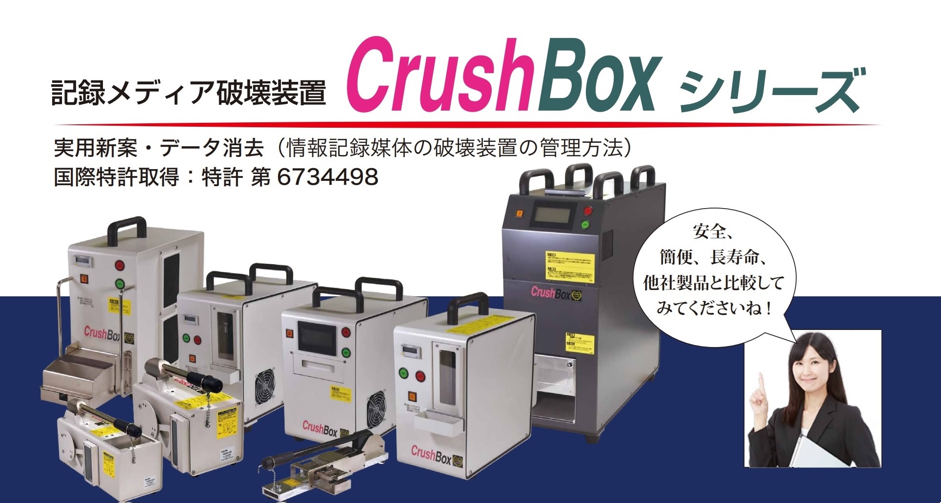 GIGAスクール端末のデータ消去 - 日東造機CrushBox,HORUKAMU公式通販サイト