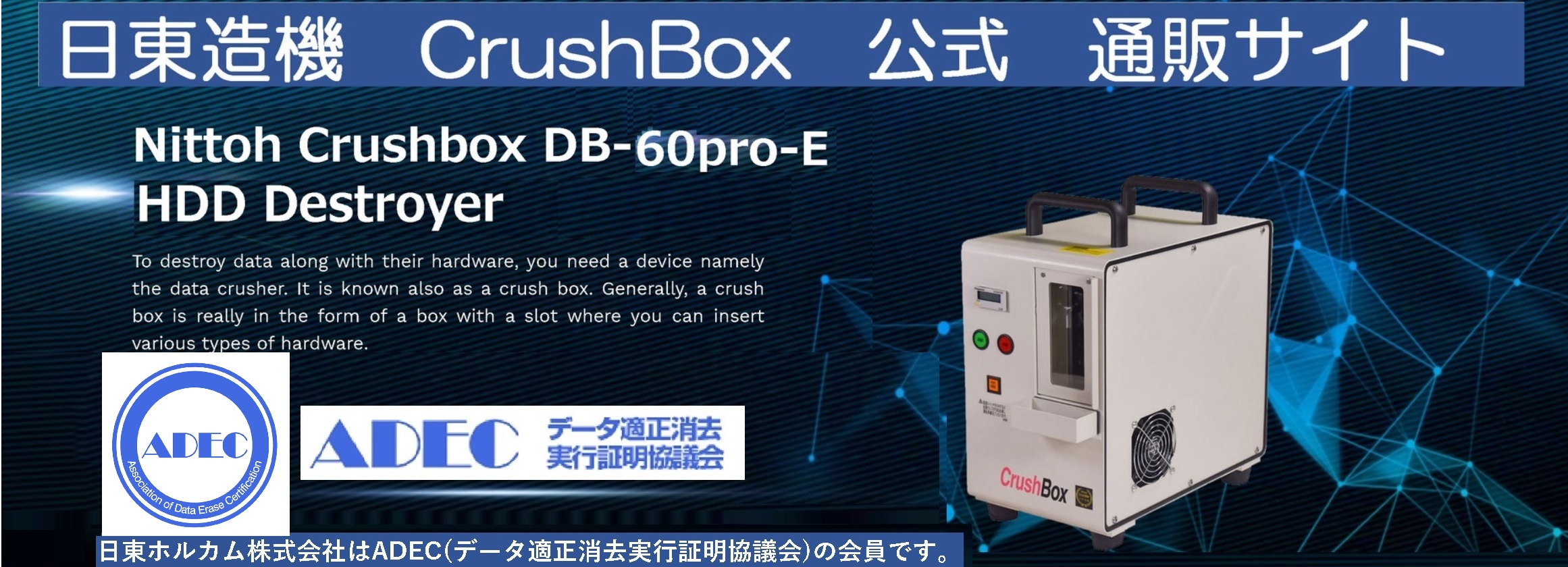 DB-70HB-HKT(磁気消去と物理破壊の複合破壊・プロフェッショナル用途