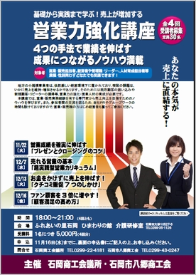 営業・販売力強化研修への講師派遣はさいたま市有限会社アドニス