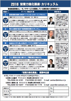 営業セミナー講師はアドニスへ
