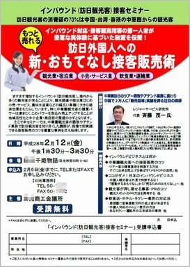 斉藤茂一講師のインバウンドセミナー「購買パワーを獲得する新・おもてなし接客販売術」講師依頼・派遣はアドニスへ