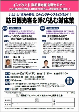 清水愼一講師の「訪日観光客を呼び込む対応策」&野川悟志講師の「免税店制度の活用で売上を伸ばす方法」講師依頼・講師派遣は有限会社アドニスへ
