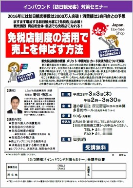 野川悟志講師「免税店制度の活用で売上を伸ばす方法」インバウンド事業セミナーのお問い合わせ、講師派遣はアドニスへ