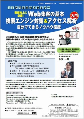 ITセミナー全般対応の永友一朗講師派遣はアドニスへ