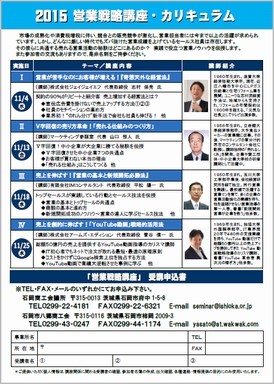 石岡商工会議所様 営業研修 志村保秀・山口雅人・平松陽一・菅谷信一講師派遣はアドニスへ