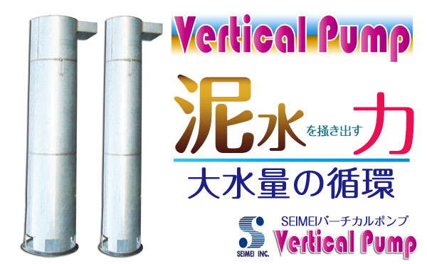 農機具　バーチカルポンプ 農機具 バーチカルポンプ