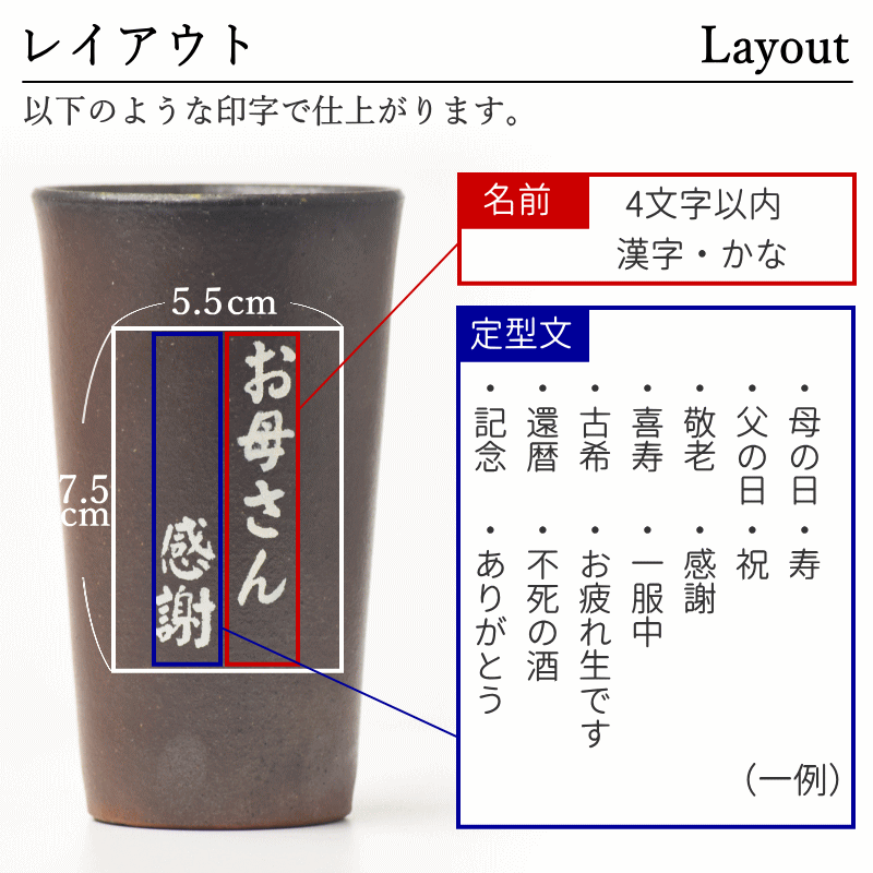 名入れレイアウト　フリーカップ