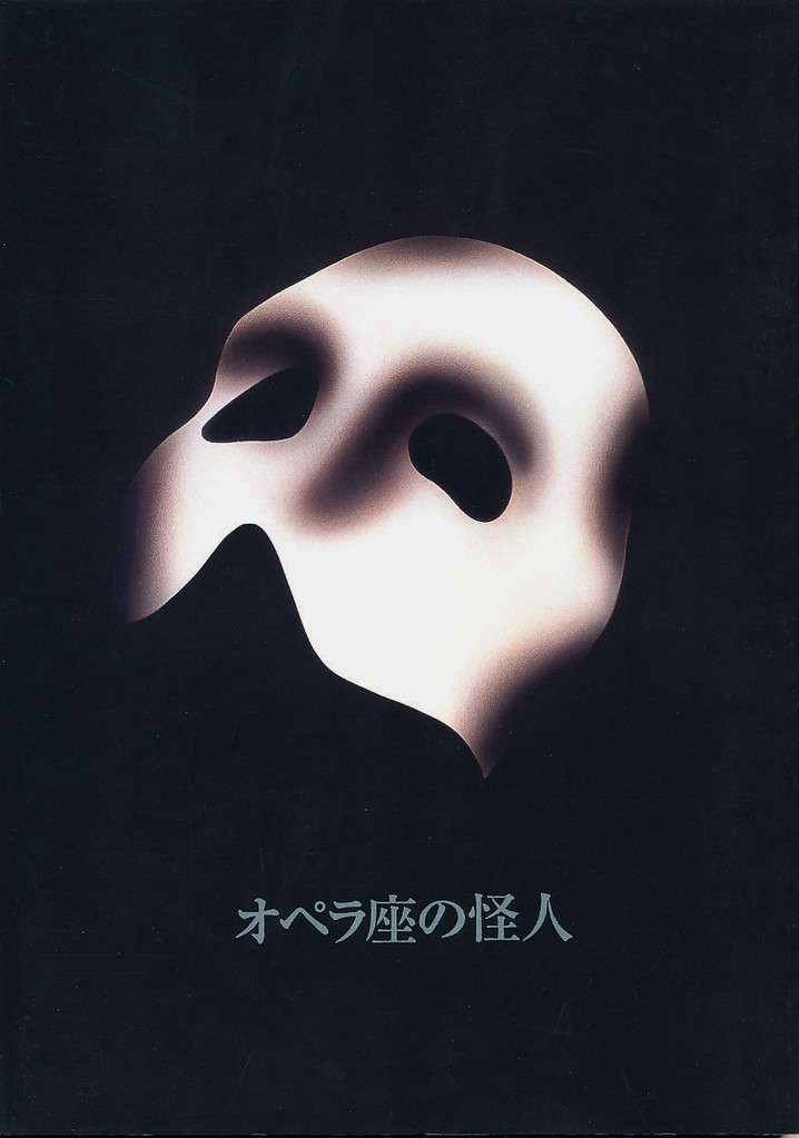 1999/06/19　赤坂ミュージカル劇場「オペラ座の怪人」