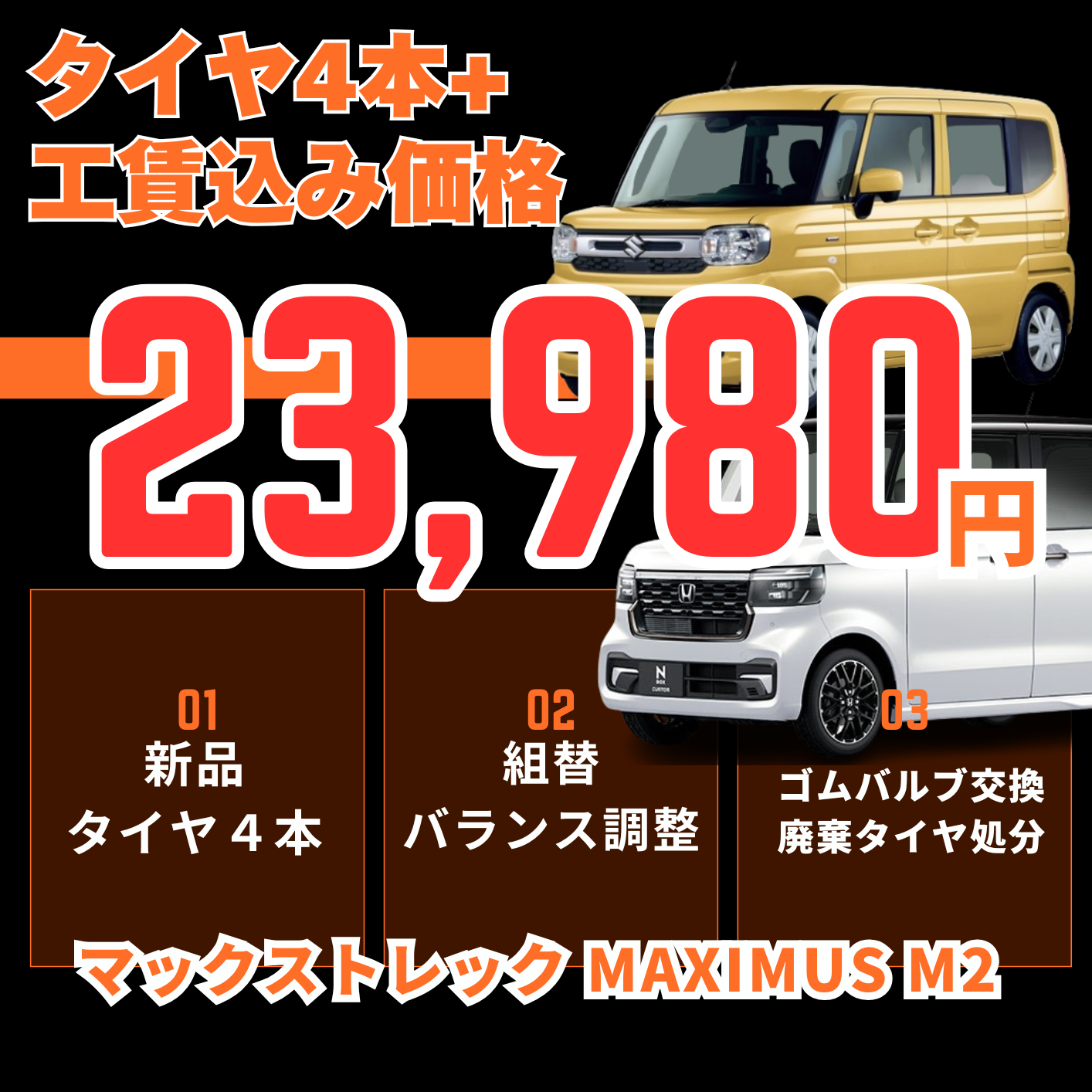 在庫有 155/65R14