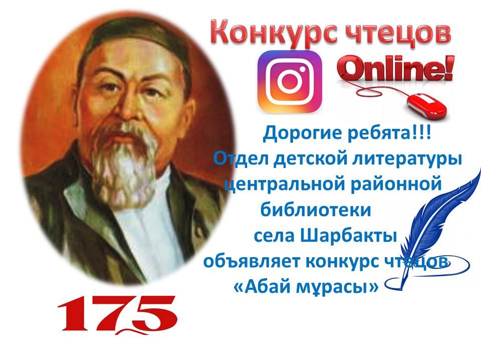 Абай конкурс. Абай. абай күз өлеңі текст. день абая. с днём рождения абай.