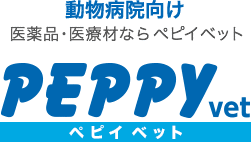 動物病院向け医薬品・医療剤のペピイベット