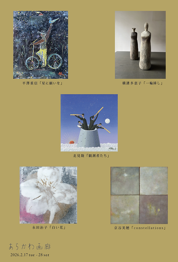 「満天の星展XⅤ」能登半島地震支援 ー東日本大震災支援企画ー