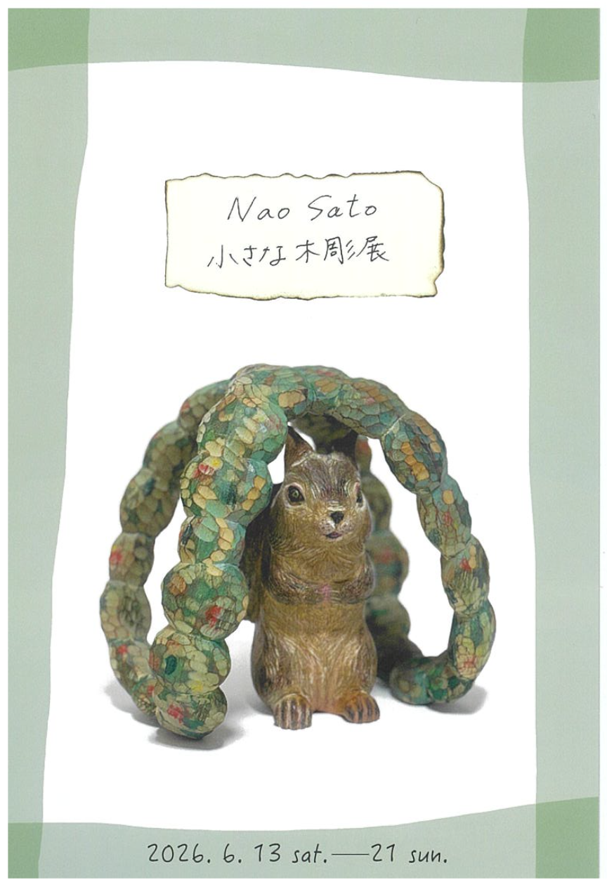 Nao Sato　小さな木彫展