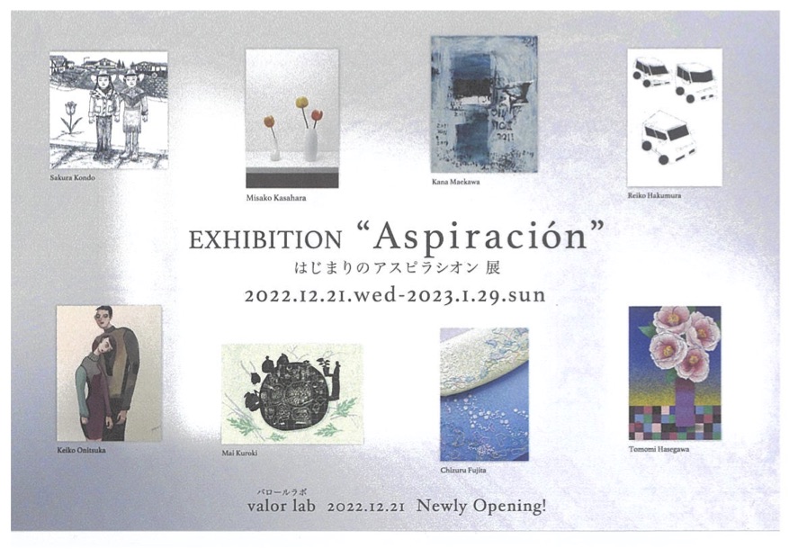 EXHIBITION  “Aspiraciōn” はじまりのアスピラシオン　展