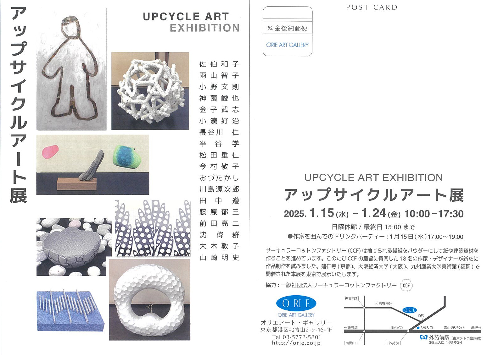 2025 - 立体アート専攻へようこそ! 2025 - 立体アート専攻へようこそ!