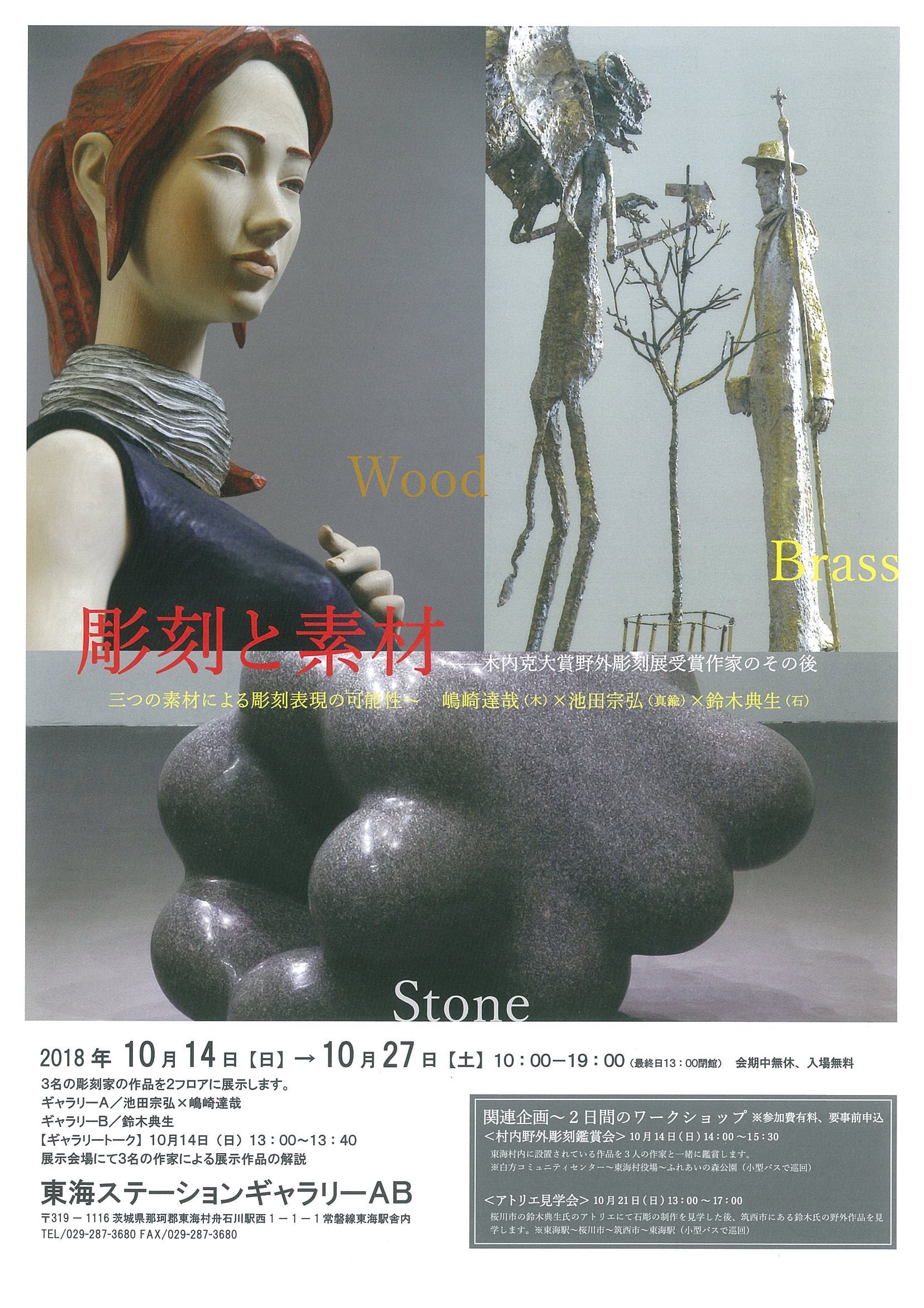 木内克 紙本 掛軸（茨城 彫刻家）
