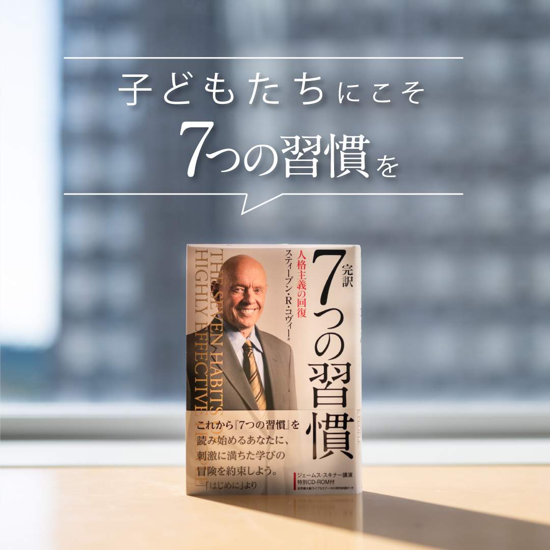 キャリアデザイン・法学実践教室・情報リテラシー・ 7つの習慣・社会福祉の原理 キャリアデザイン・法学実践教室・情報リテラシー・ 7つの習慣