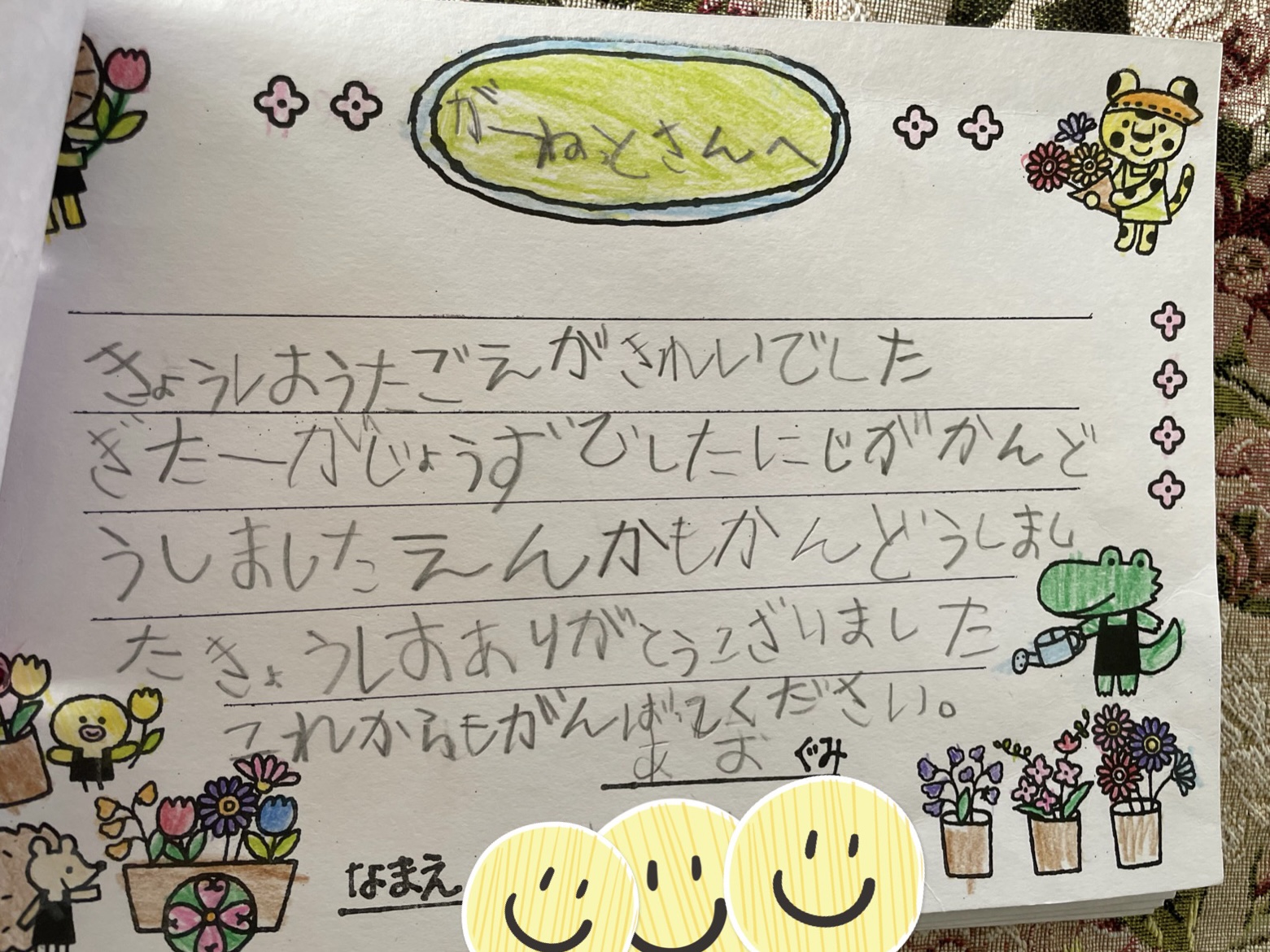 粕川幼稚園のお友達から感想文集をいただきました