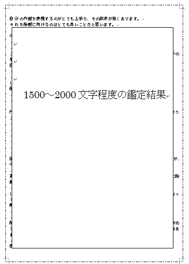 ずばり当たる鑑定結果