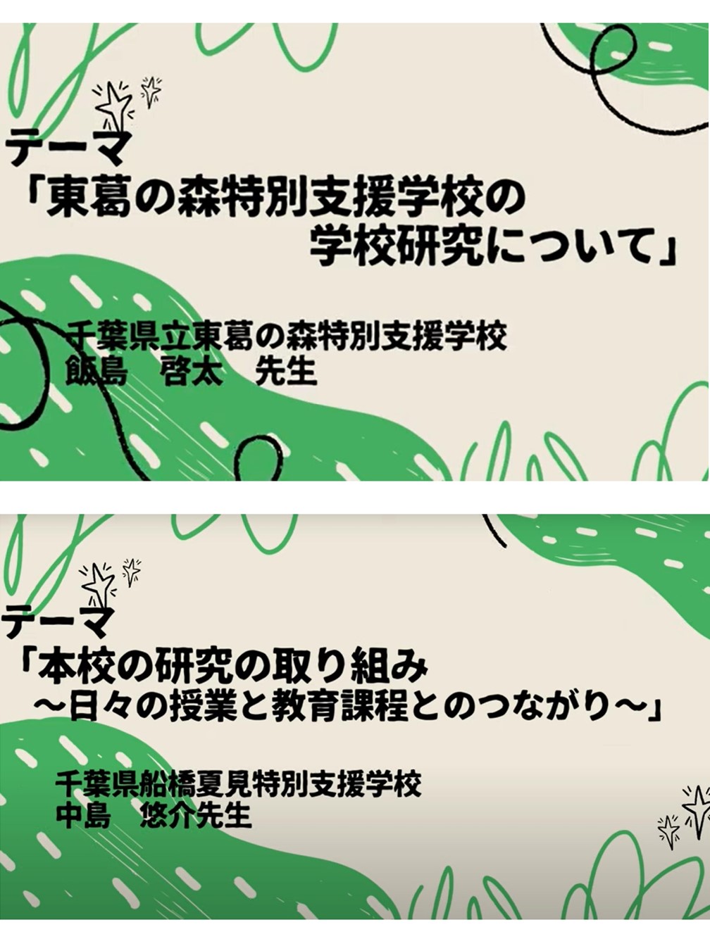 令和６年度　第３回研究会　開催しました！