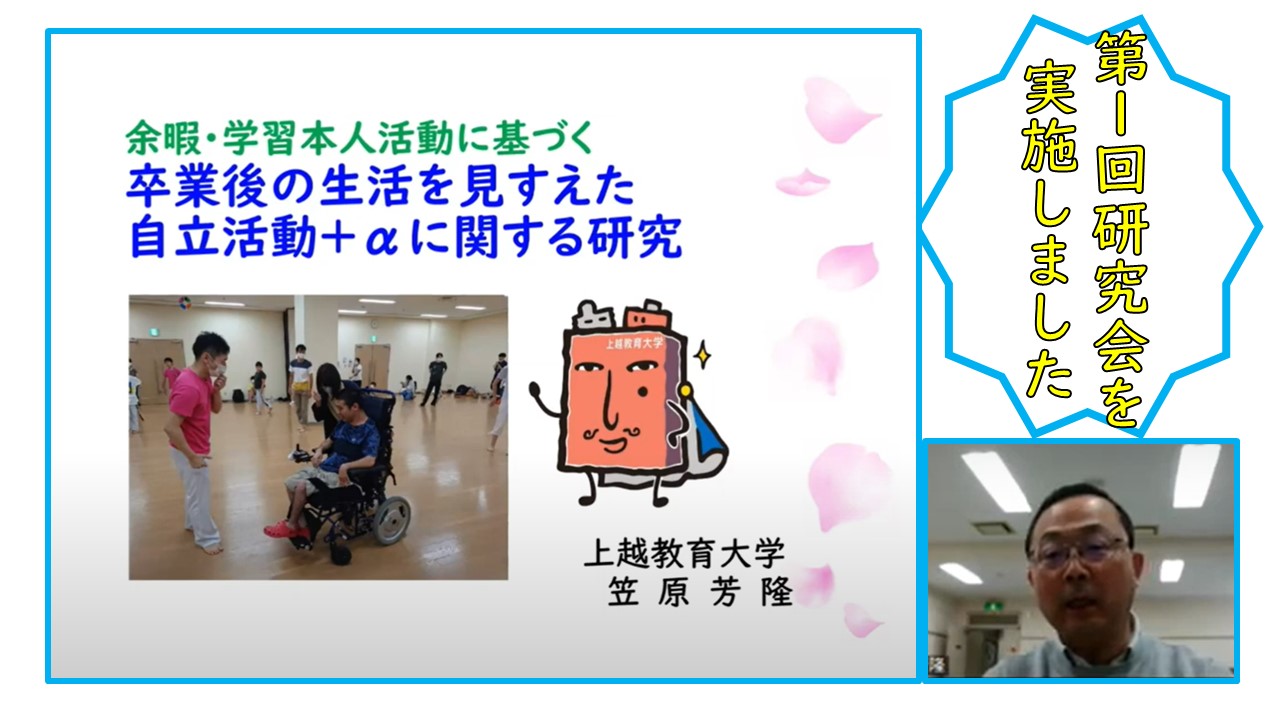 令和６年度　第１回研究会　開催しました！