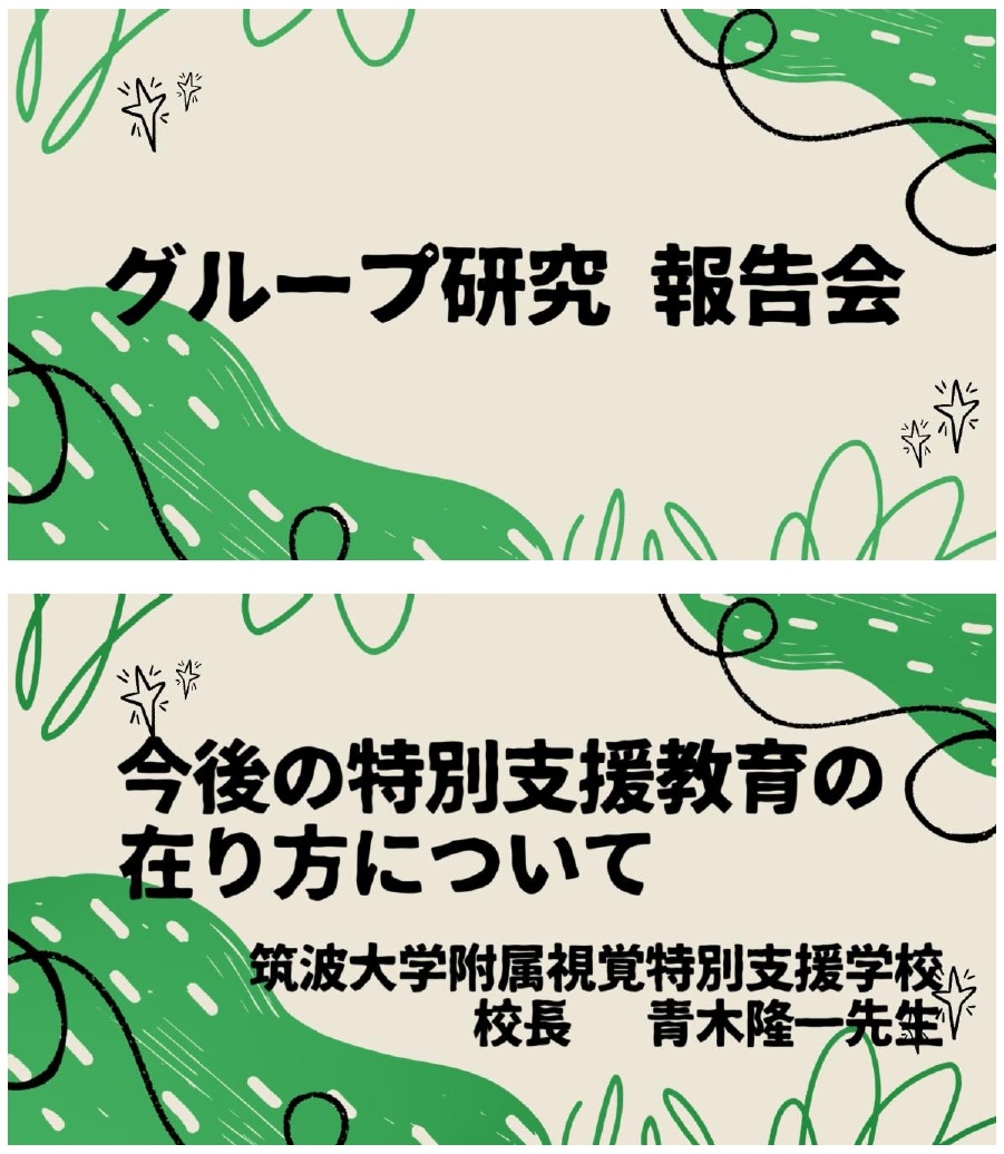 令和６年度　第４回研究会　開催しました！