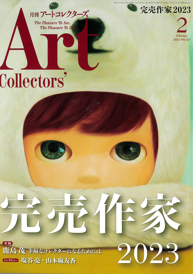 月刊 Art Collectors' 「完売作家2023」に掲載されました