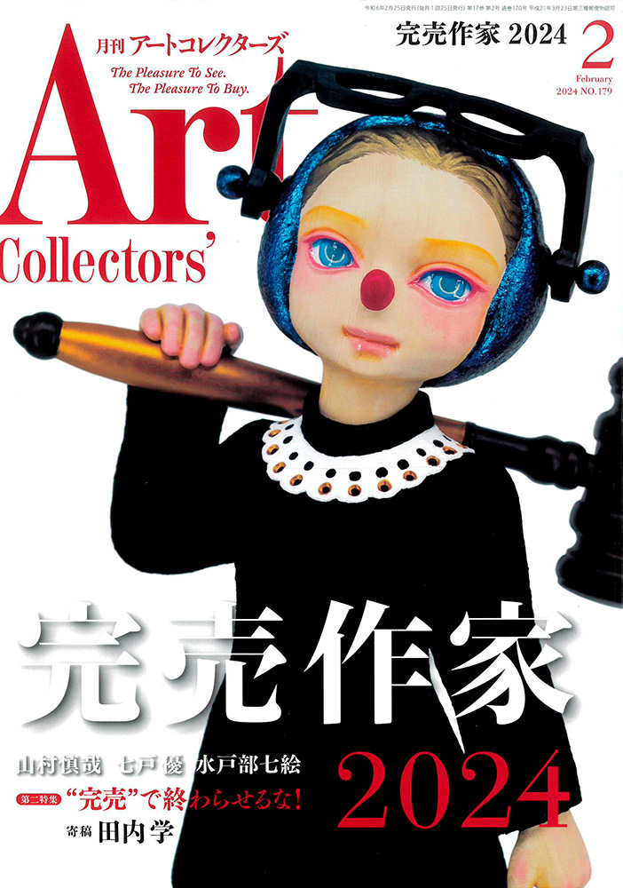 月刊 Art Collectors' 「完売作家2024」に山本有彩が掲載されました