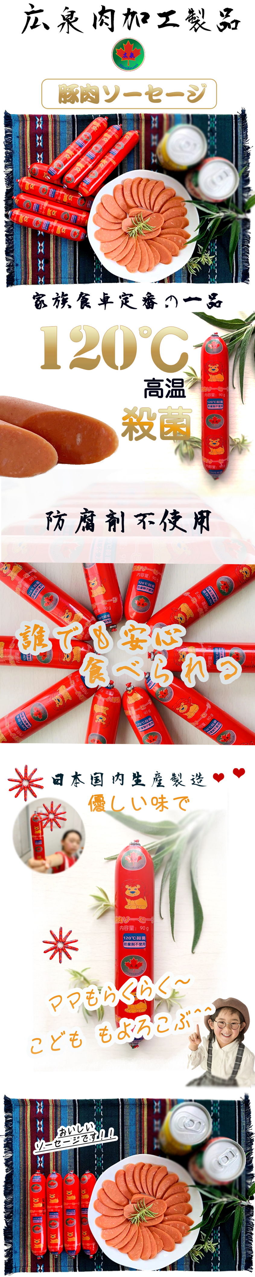 広泉ソーセージ in大阪【広海株式会社】/hiroizumi sausage /日本国内生産製造/豚肉ソーセージ/ハルピン紅腸風味豚肉腸詰め/年齢層を問わず人気商品/料理にぴったり/簡単にできる料理/広泉腸詰め/ソーセージ/豚肉ソーセージ【広海株式会社】