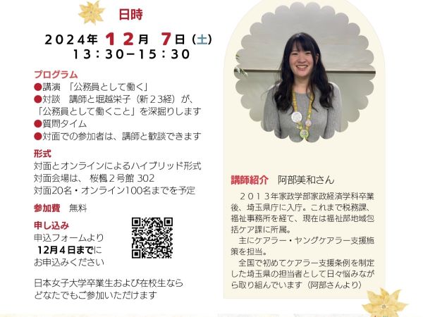12月7日(土)「公務員として働く」額田ゼミ卒業生講演会のお知らせ